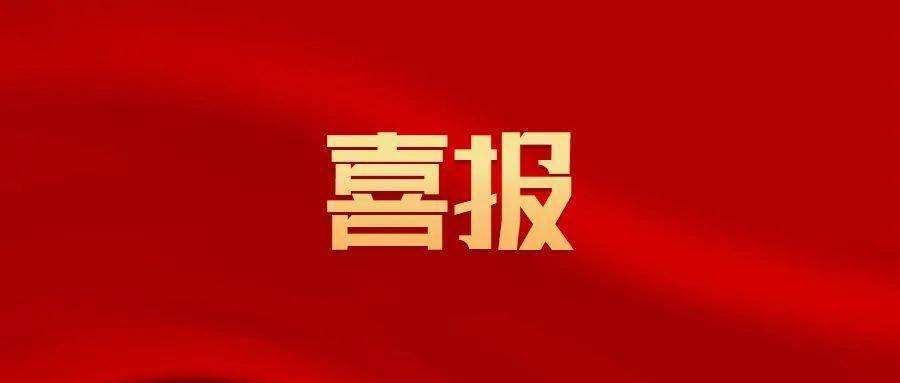 喜報丨中興豫建設管理監理項目榮獲“河南省智能建造試點(diǎn)項目”榮譽(yù)稱(chēng)號